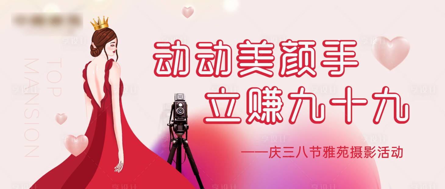 源文件下载【三八女神节妇女节公众号封面】编号：77890008664912553