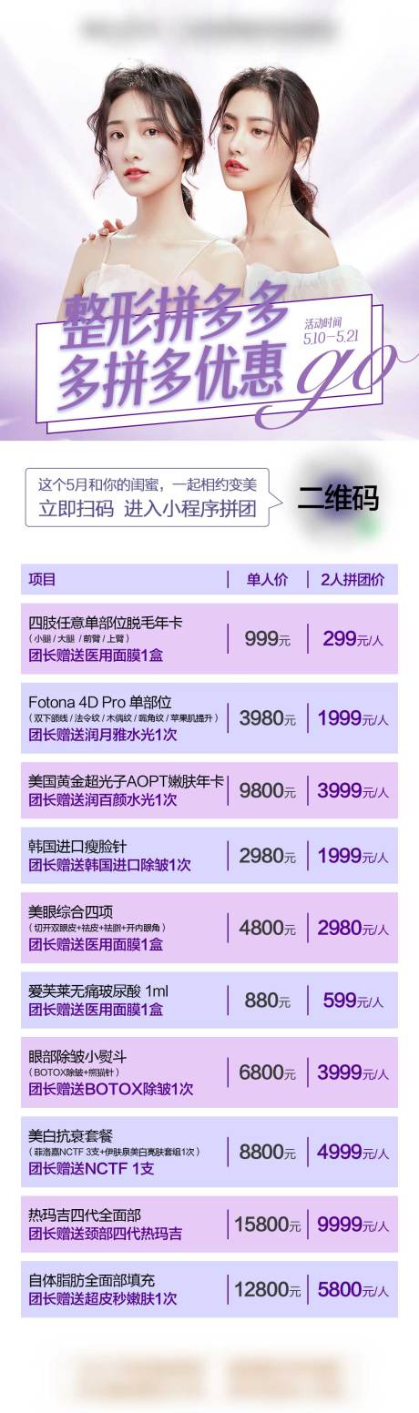 源文件下载【医美拼团活动简约海报】编号：99210009075315234