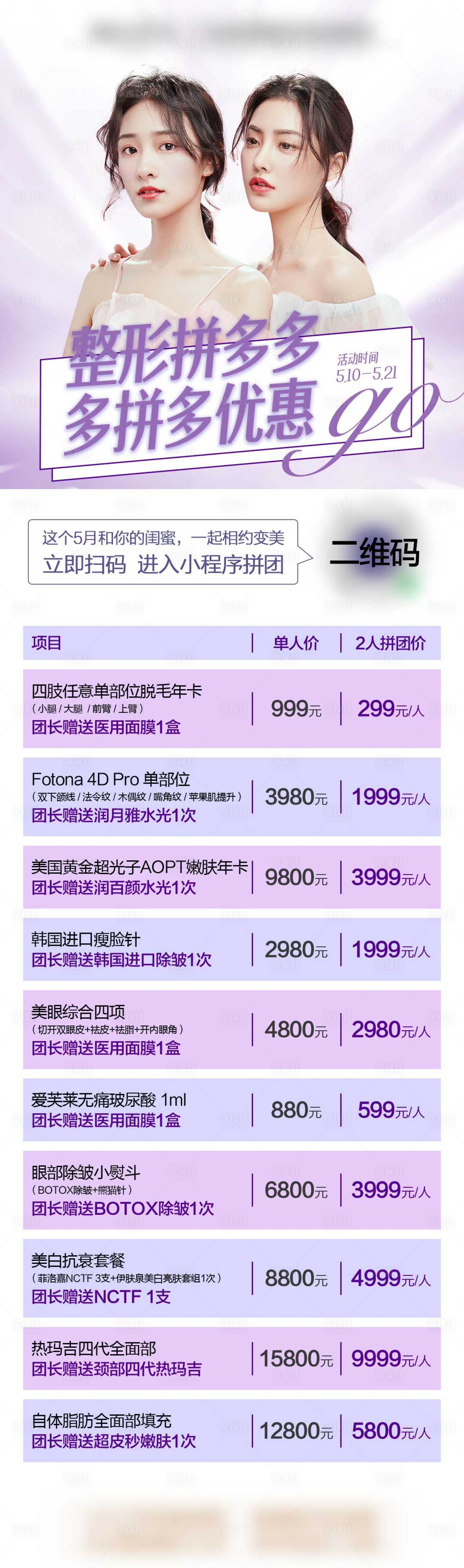 源文件下載【享設計】搜索編號：99210009075315234【醫美拼團活動簡約海報】