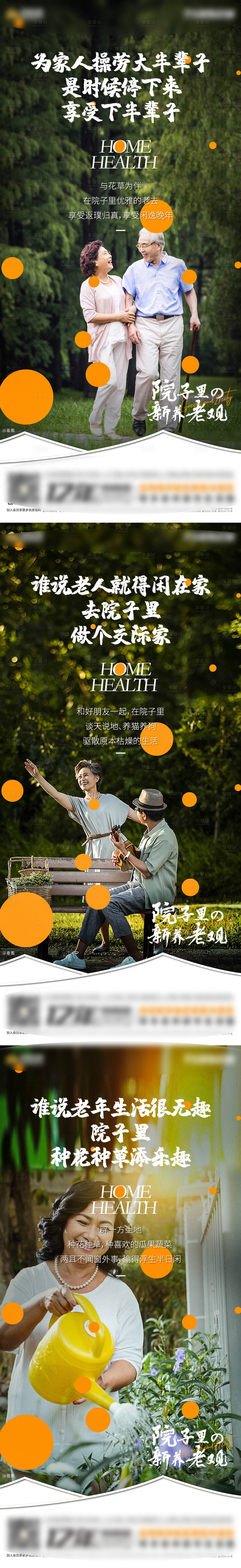 源文件下载【享设计】搜索编号：51960008713903562【地产养老系列海报】