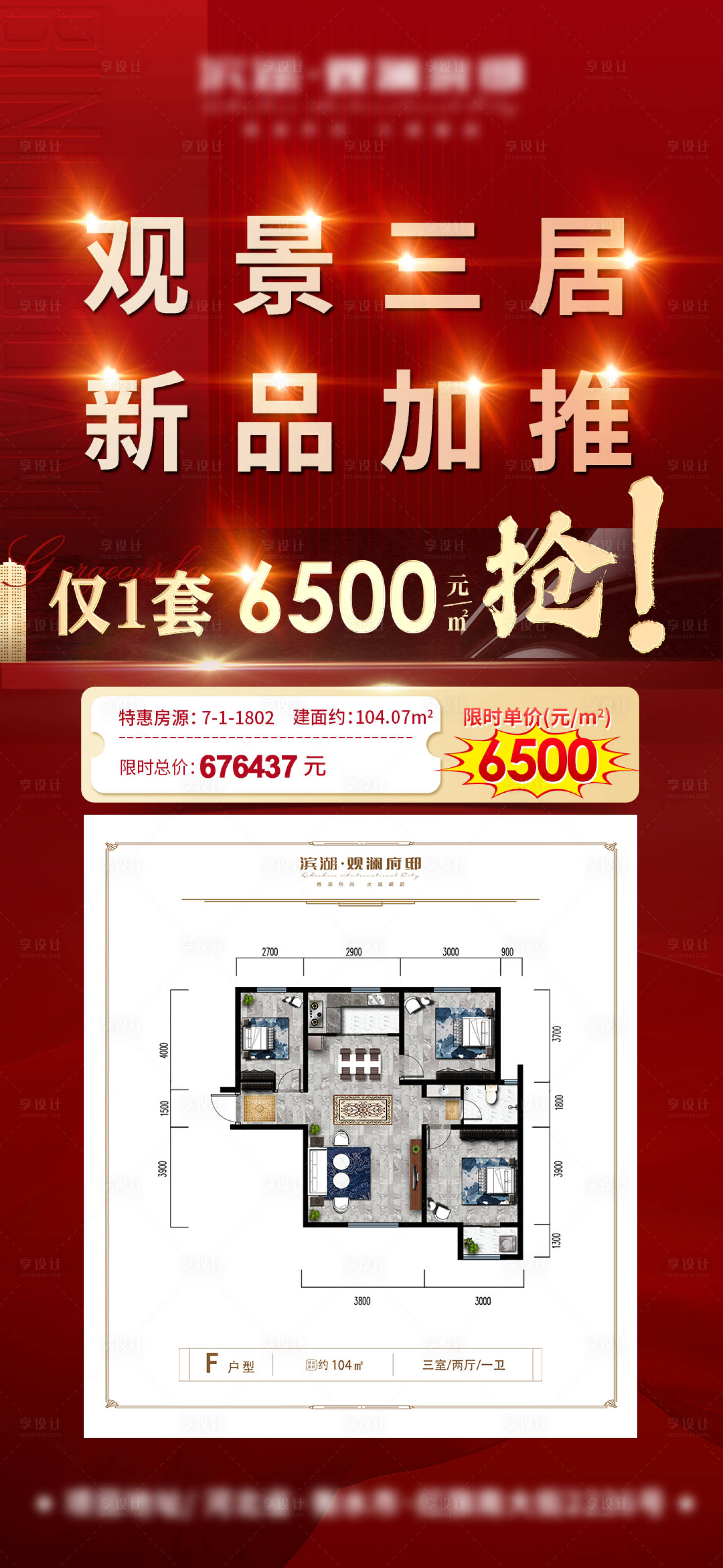 源文件下載【享設計】搜索編號：63060008723845721【加推特價房】