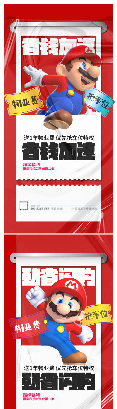 源文件下载【购房节秒杀房源海报】编号：61680009168206124