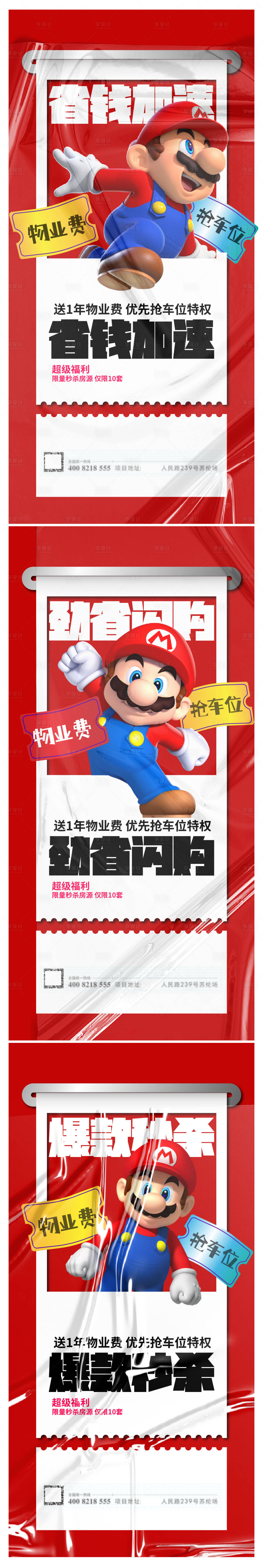 源文件下载【享设计】搜索编号：61680009168206124【购房节秒杀房源海报】