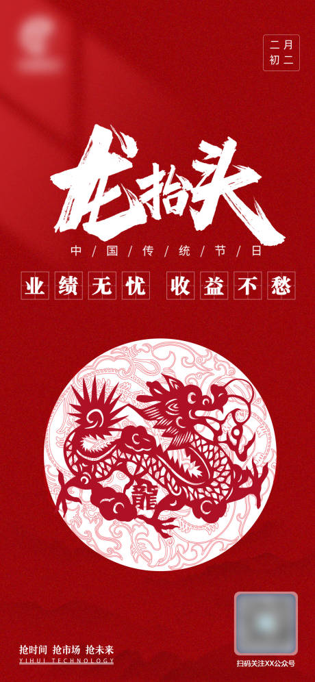 源文件下载【龙抬头海报 】编号：21170008703955094