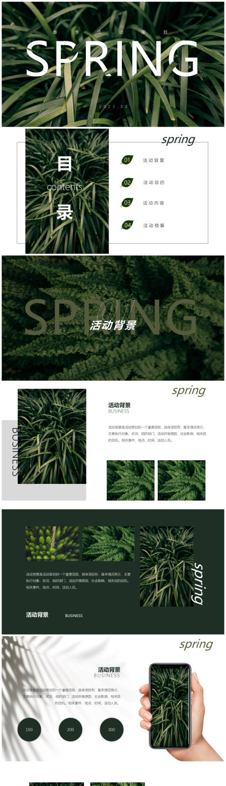 源文件下載【享設計】搜索編號：67140009228851634【春季清新四月雜志風商務時尚匯報ppt】