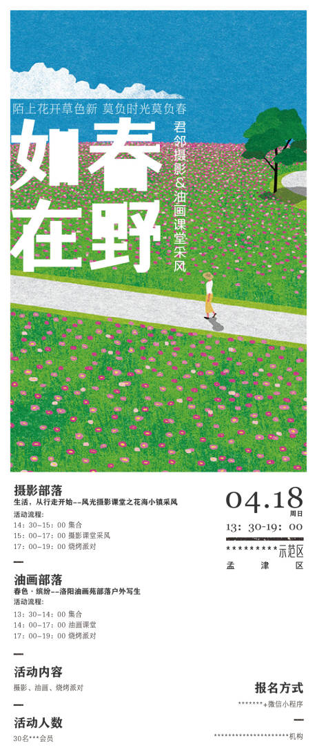 源文件下载【插画风文旅游玩活动海报】编号：19220009181449472
