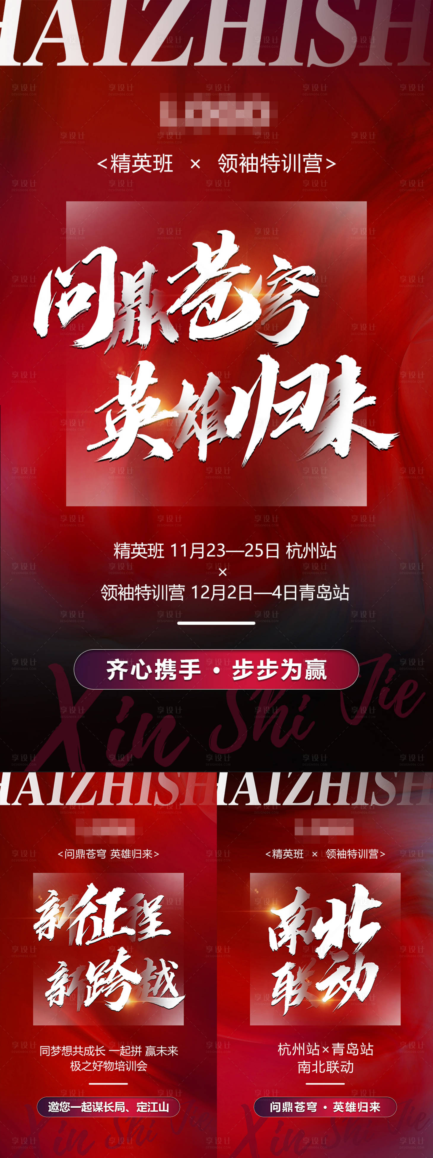 源文件下载【享设计】搜索编号：98490009124333346【微商造势预热大字报海报】