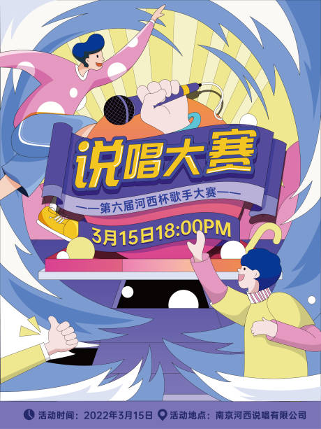 源文件下載【享設計】搜索編號：65770009163598840【說唱比賽海報】