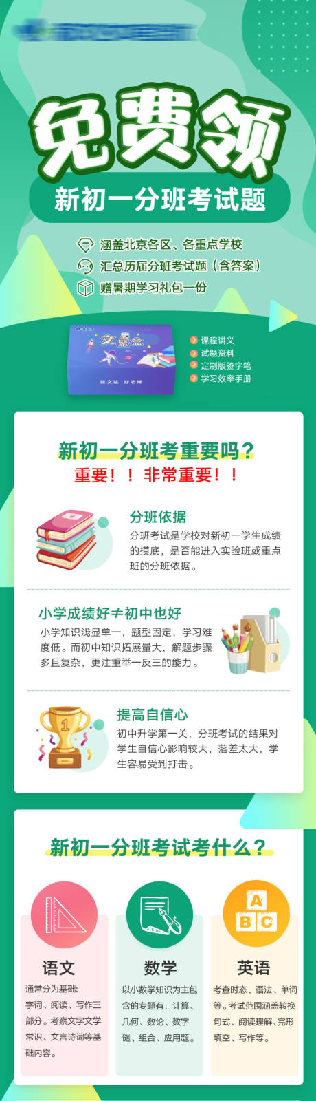 源文件下载【教育免费领书活动长图海报】编号：20220301095325743