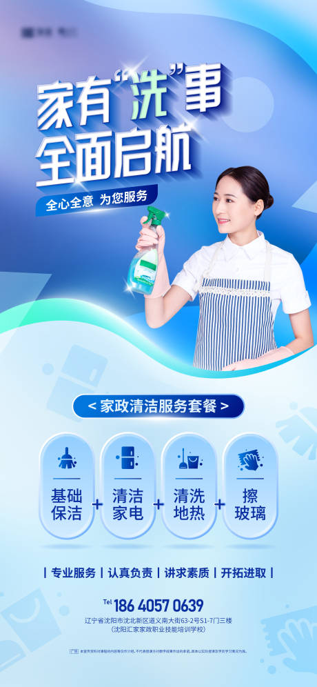 源文件下載【享設計】搜索編號：61240008692169675【家政清潔服務套餐海報】