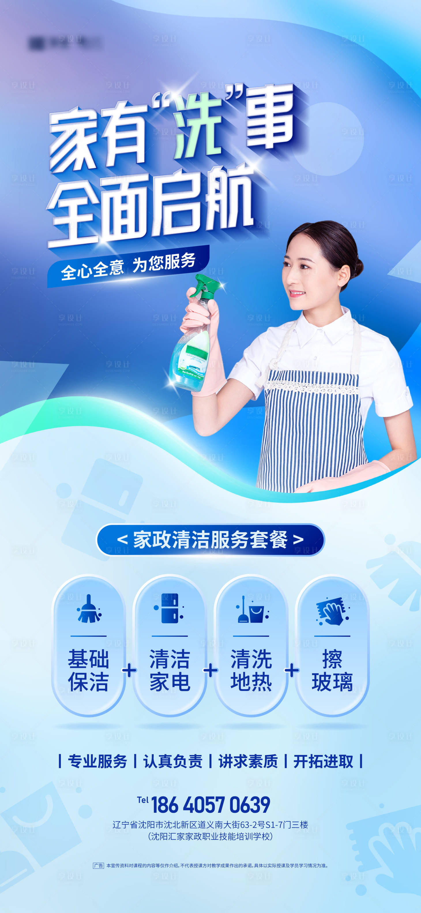 源文件下載【享設計】搜索編號：61240008692169675【家政清潔服務套餐海報】