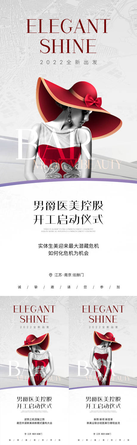源文件下载【医美邀请函活动系列海报】编号：27350008749117519