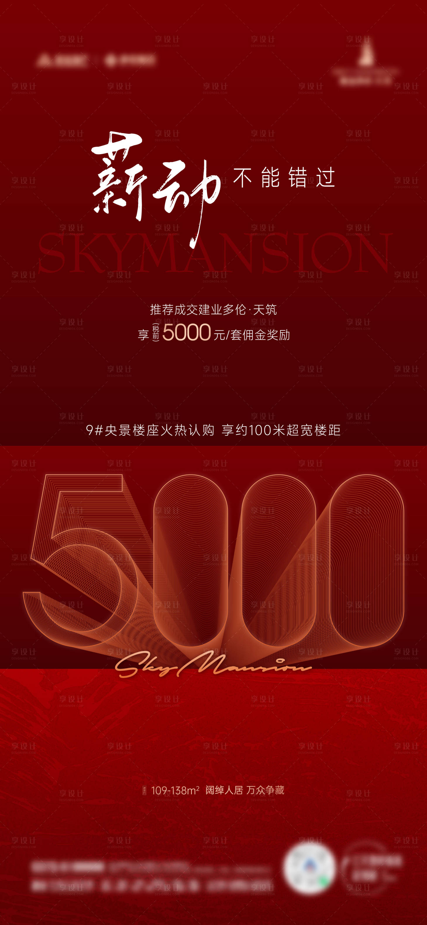 源文件下载【房地产经纪人刷屏海报】编号：68950008840156186