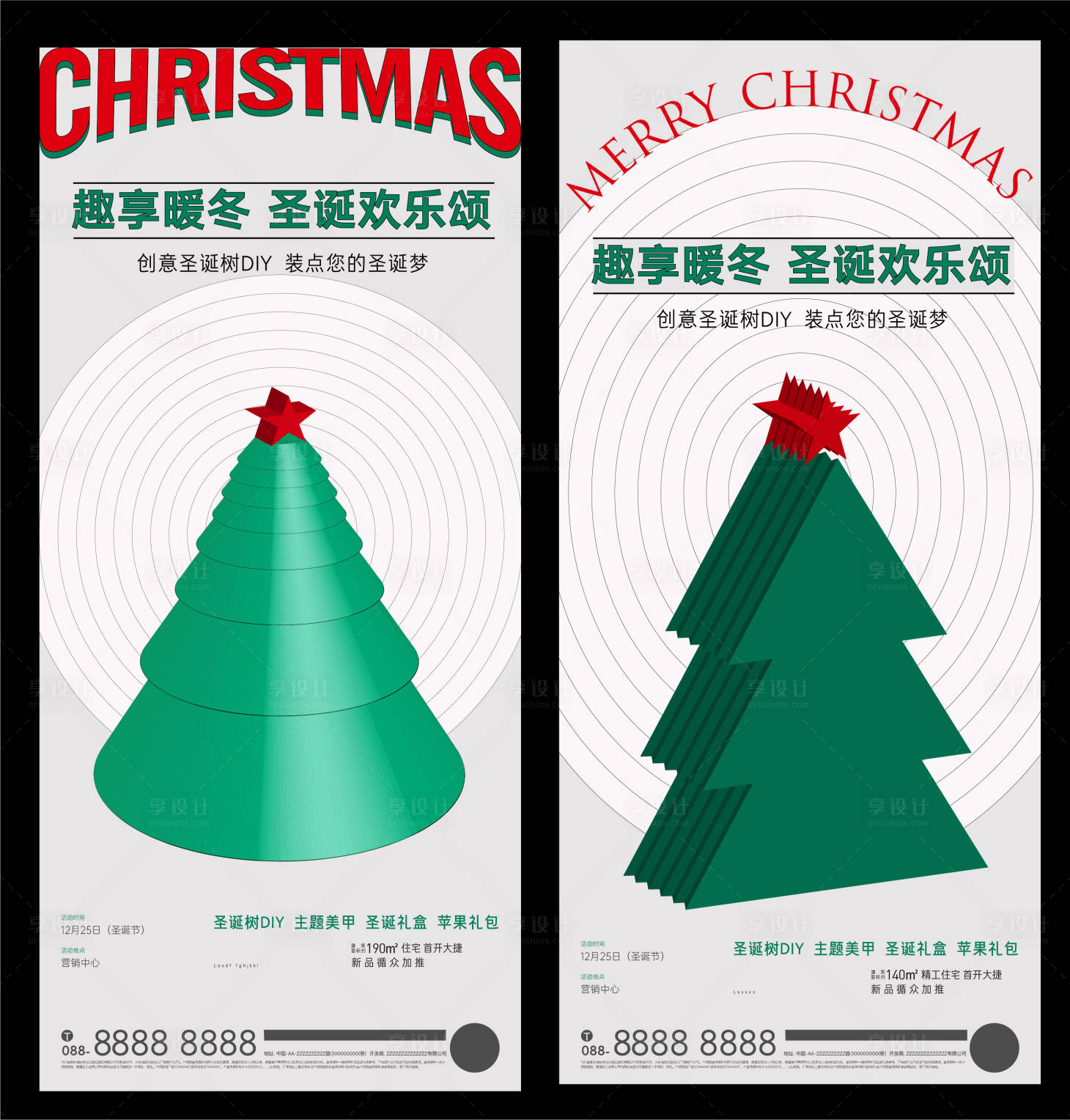 编号：20220301200330393【享设计】源文件下载-圣诞节圣诞树DIY海报