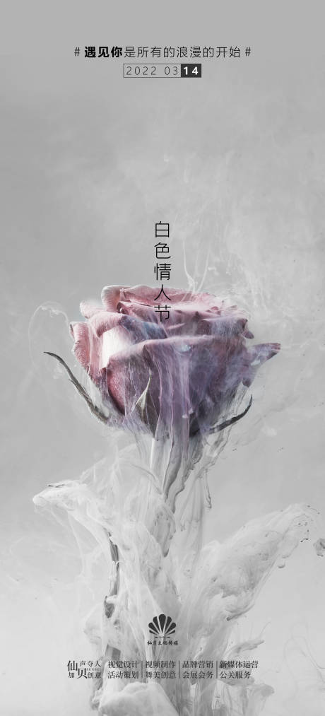 源文件下載【白色情人節海報】編號：50470008738116183