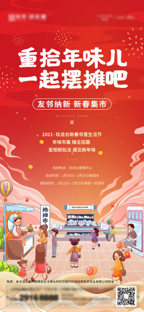 源文件下载【集市插画海报】编号：91060009102373731