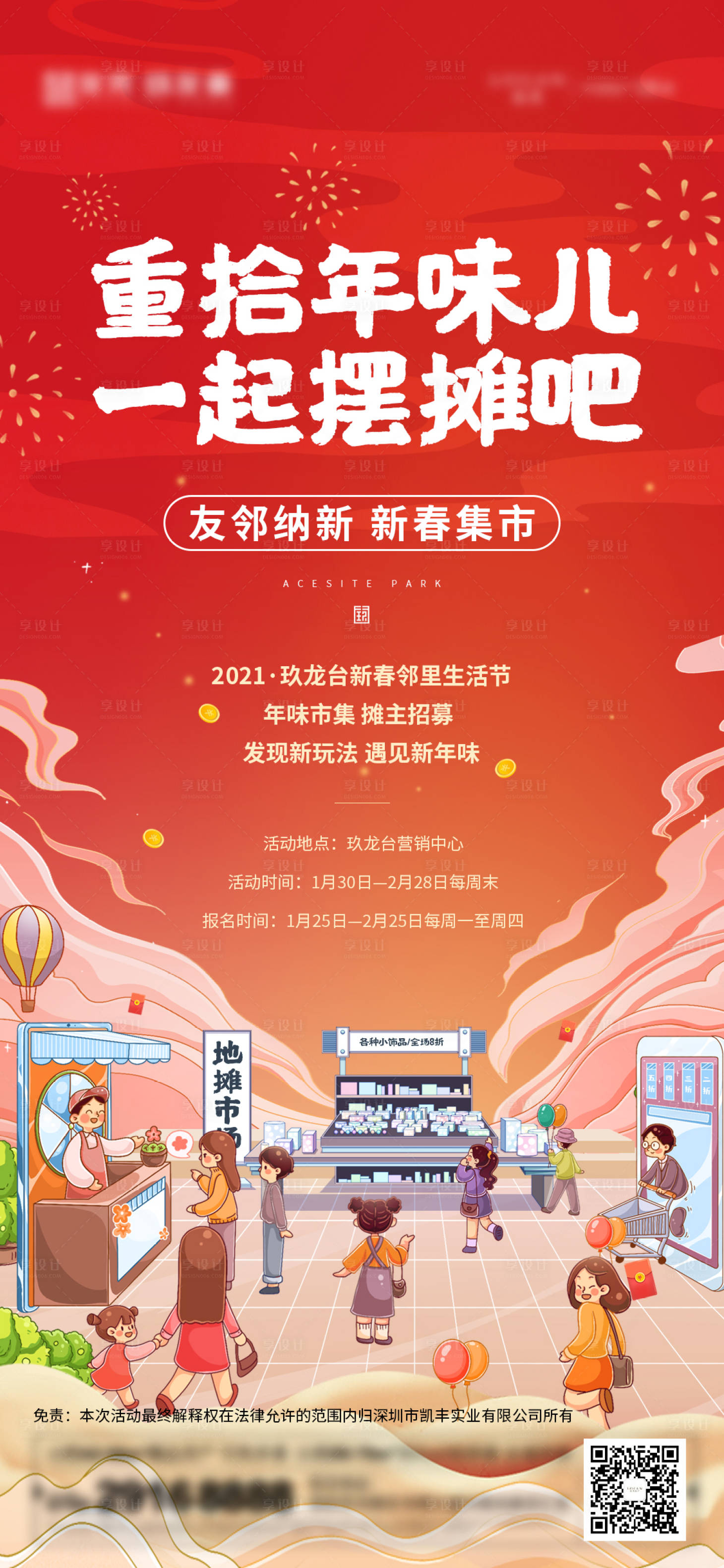 源文件下載【享設計】搜索編號：91060009102373731【集市插畫海報】
