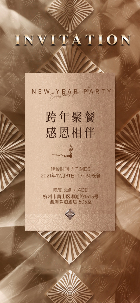 源文件下载【享设计】搜索编号：36490008884826599【跨年晚宴邀请函海报】