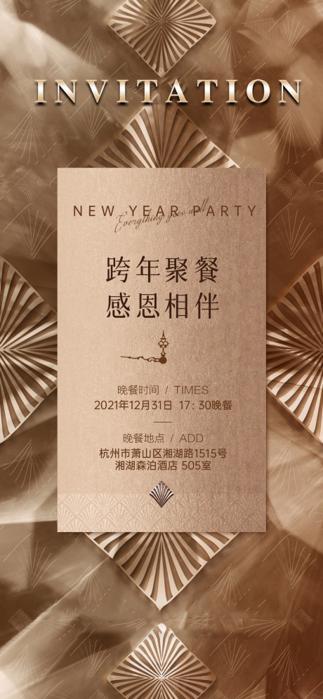 源文件下载【跨年晚宴邀请函海报】编号：20220313205857457