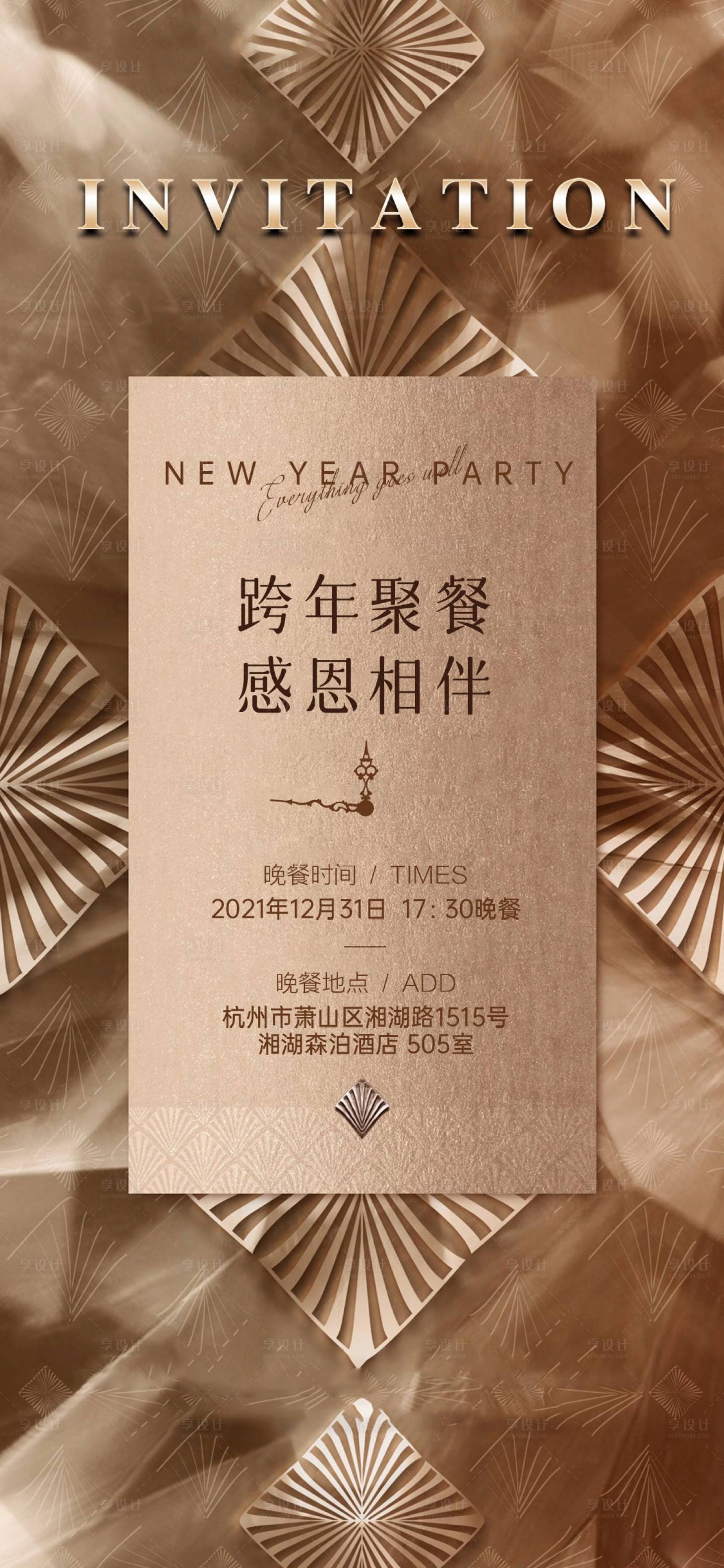 源文件下载【跨年晚宴邀请函海报】编号：36490008884826599