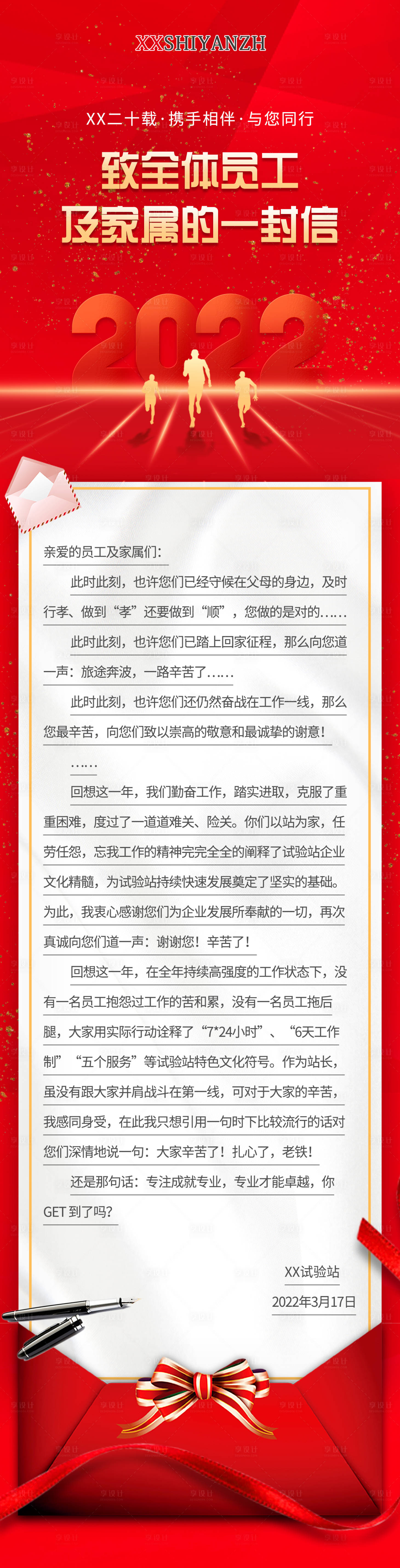 源文件下載【享設計】搜索編號：49010008950438067【致員工一封信紅色金融長圖】