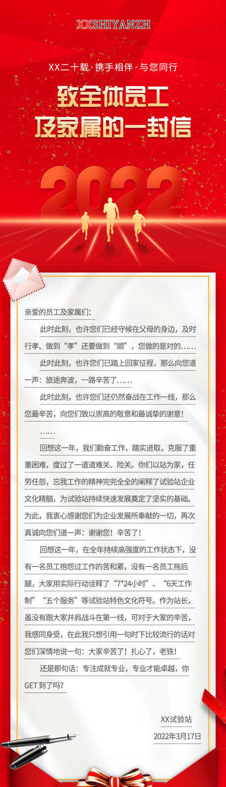 源文件下载【致员工一封信红色金融长图】编号：20220317084440588