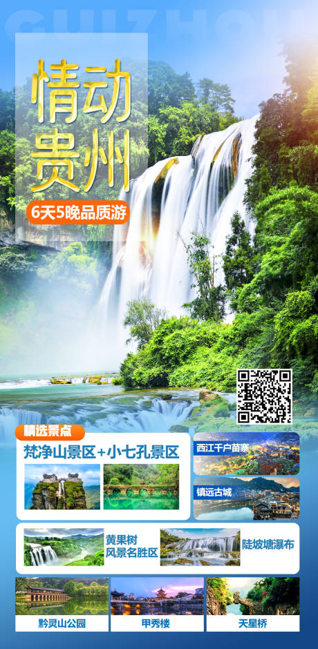 源文件下载【贵州旅游  】编号：41330008906355113