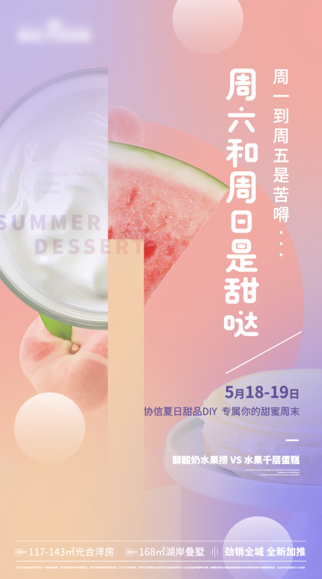 源文件下载【水果甜品diy宣传海报】编号：20220302103546633