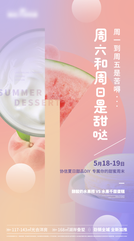 编号：20220302103546633【享设计】源文件下载-水果甜品diy宣传海报
