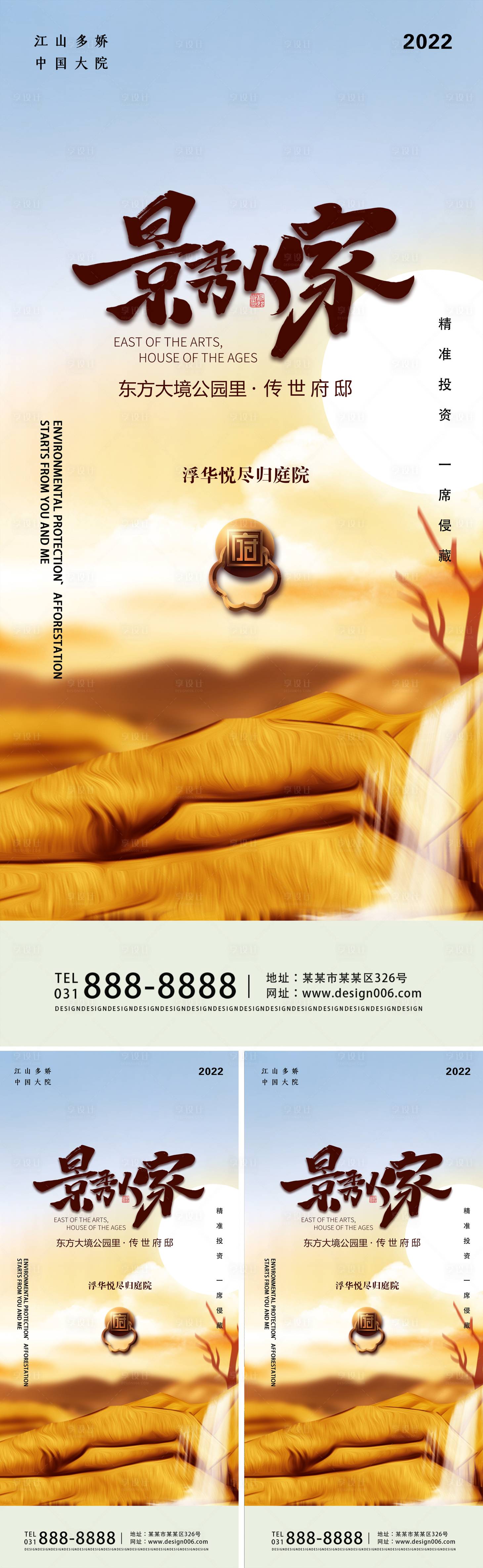 源文件下載【享設計】搜索編號：89460008662233848【地產田園價值點宣傳系列海報】