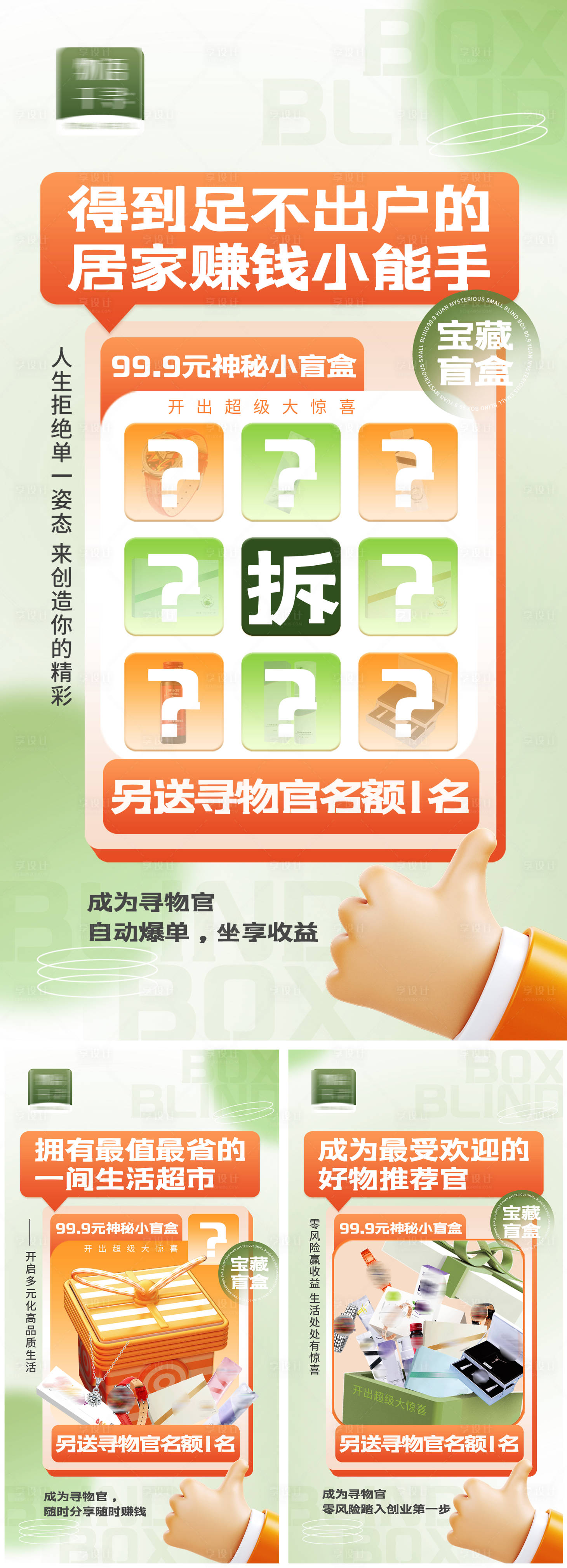 源文件下载【享设计】搜索编号：25520008677931847【送礼抽奖福利活动盲盒海报】