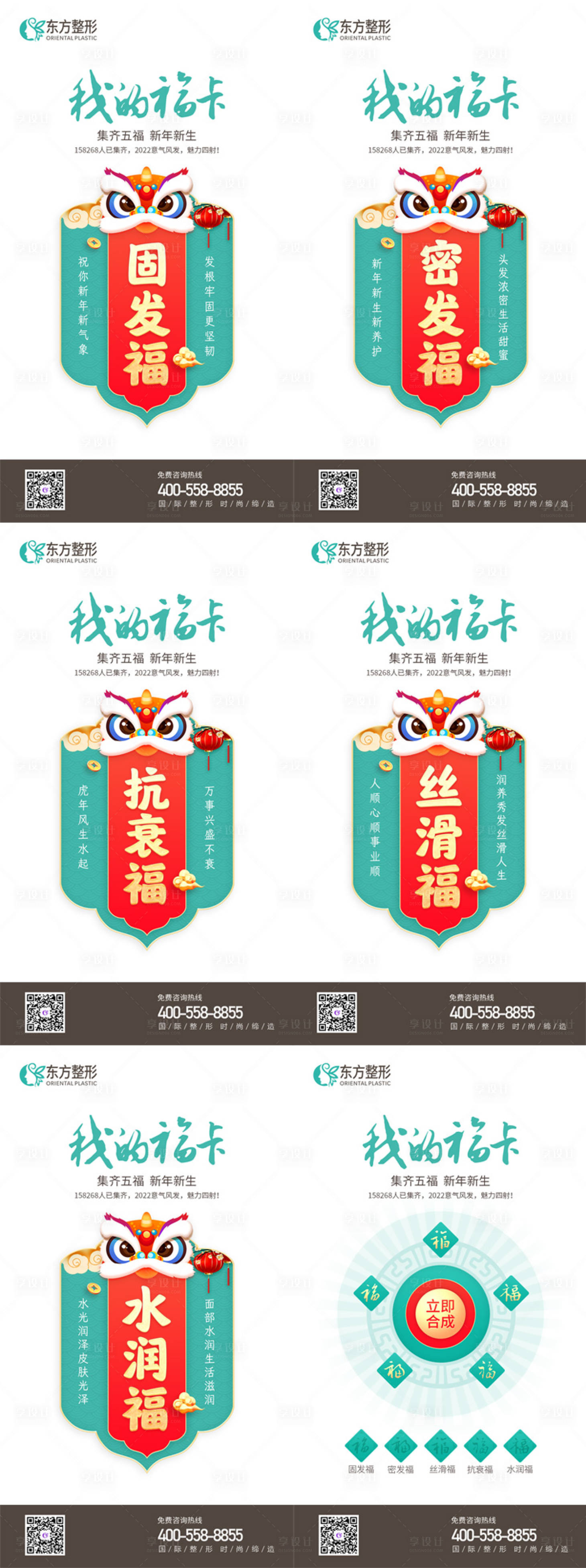 源文件下載【享設(shè)計(jì)】搜索編號(hào)：42470008806102922【植發(fā)福卡海報(bào)】