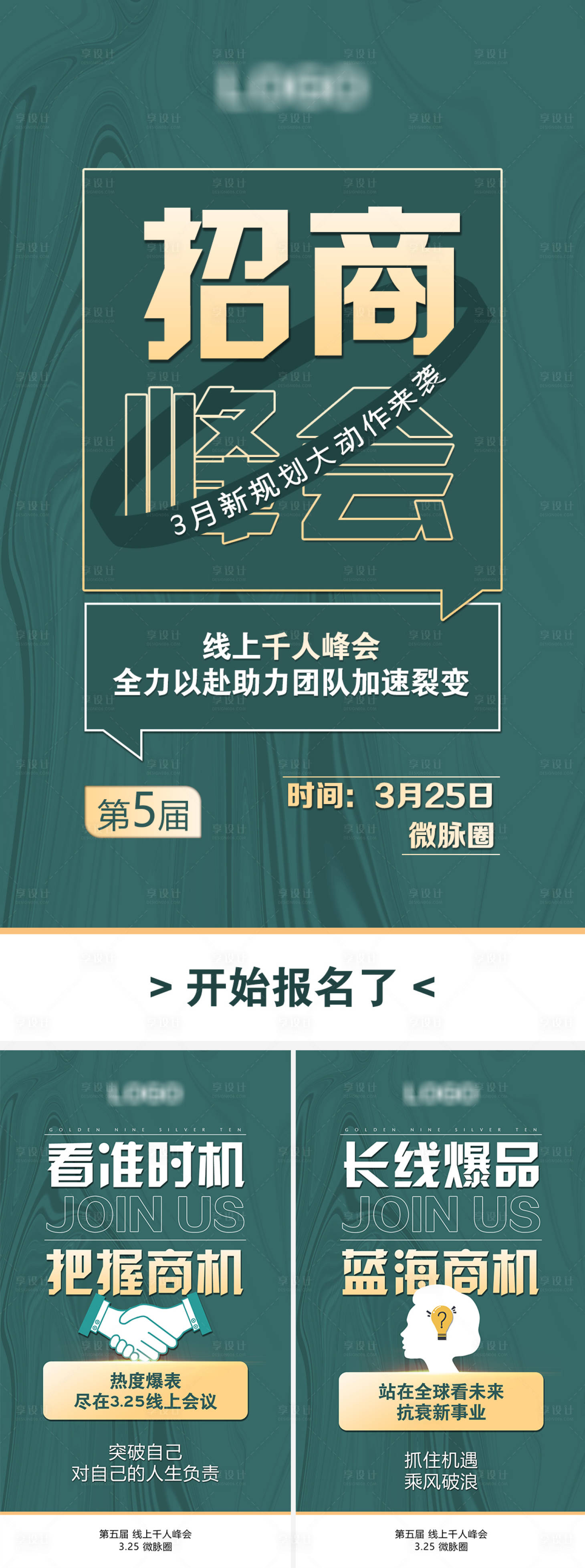 源文件下载【会议招商系列海报】编号：20220308145619280