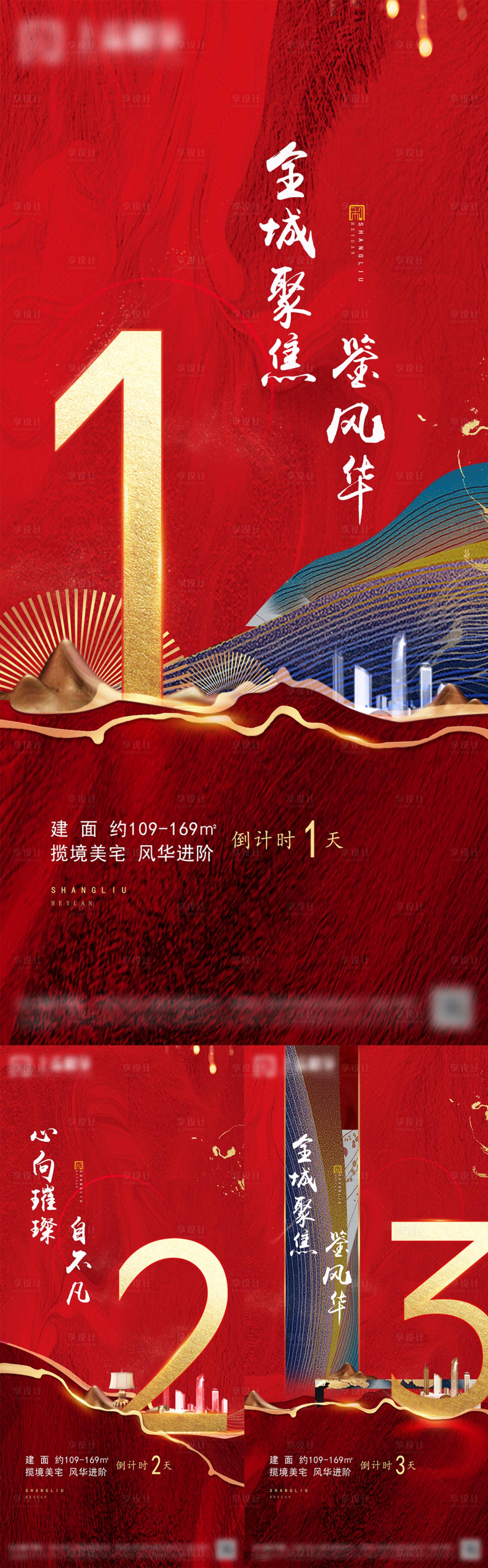 源文件下载【地产新中式质感海报】编号：26410008664429222