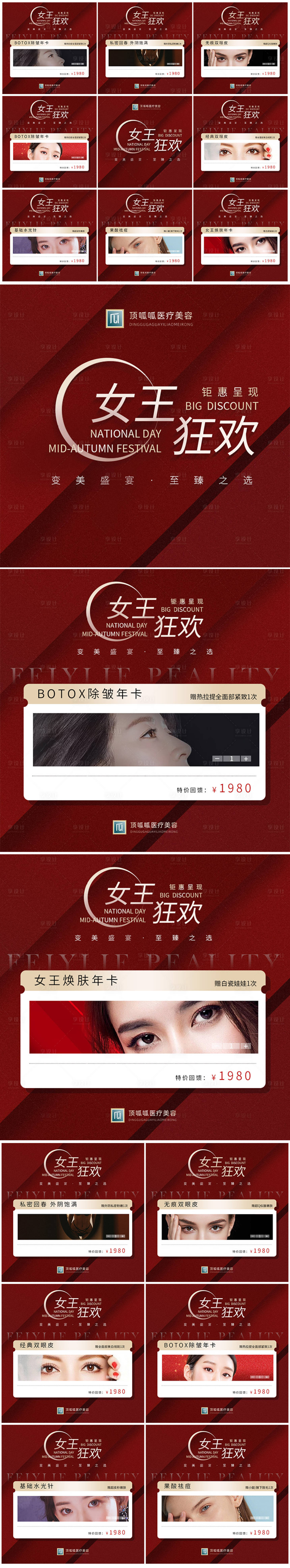 源文件下載【享設計】搜索編號：52250008759256010【醫美朋友圈九宮格活動海報】