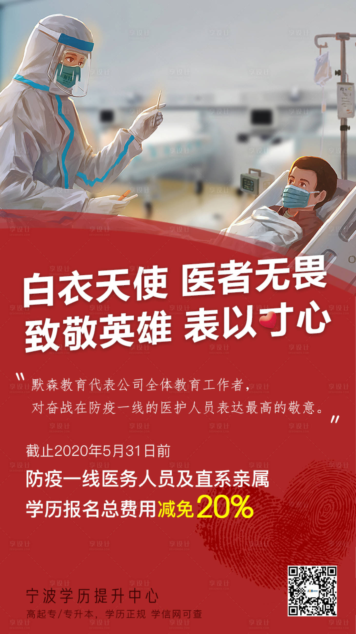 源文件下载【享设计】搜索编号：94520009104273956【疫情活动插画海报】