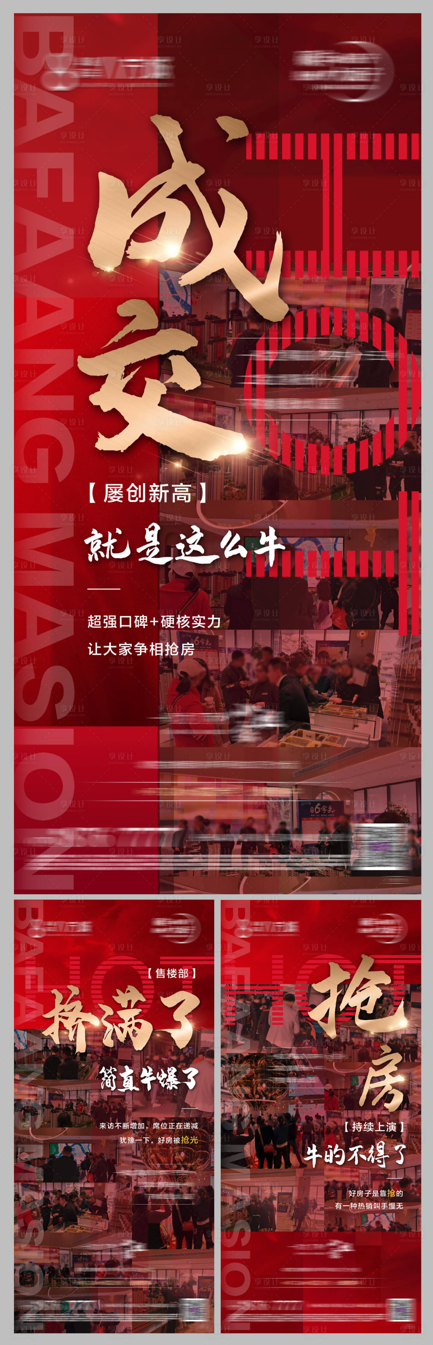 源文件下载【享设计】搜索编号：50820009200062610【地产人气热销系列稿】