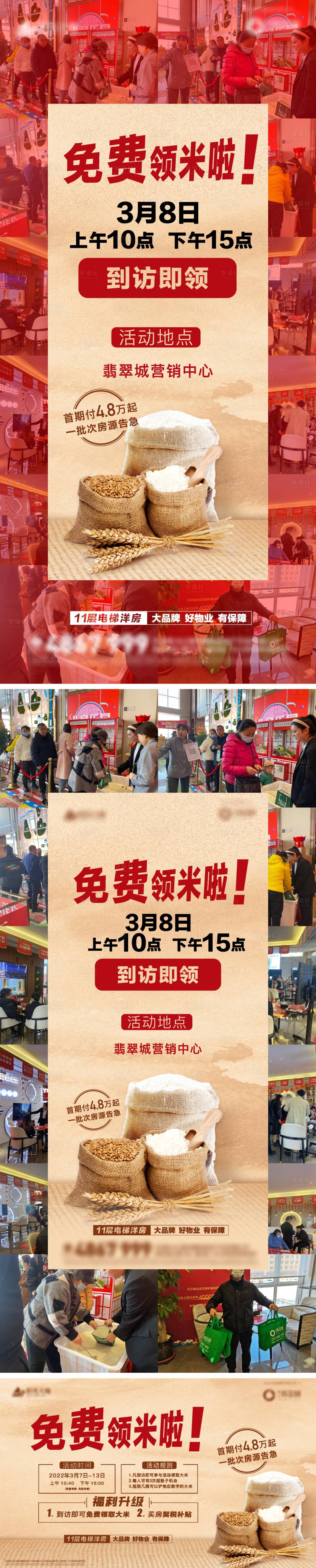 源文件下载【地产放粮活动系列海报】编号：45630008785547226