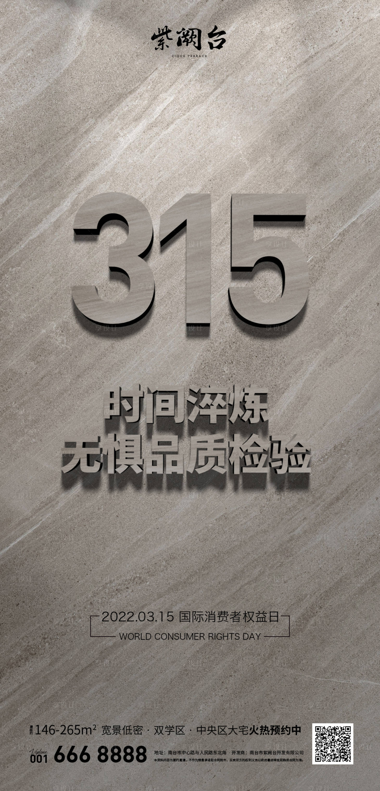 源文件下载【地产315消费者权益日好 】编号：68800008876488415