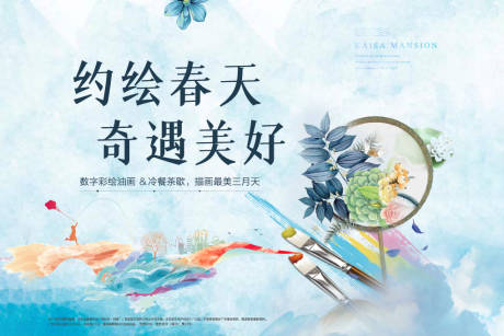 源文件下載【享設(shè)計】搜索編號：57010008791762194【暖場繪畫春天】
