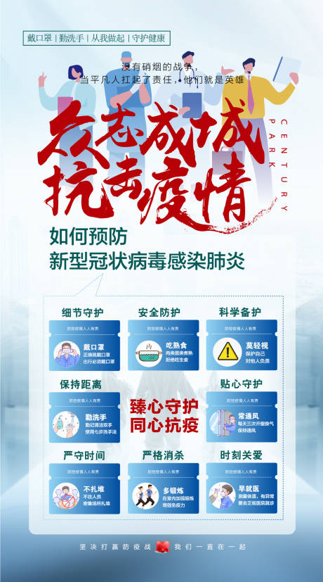 源文件下载【疫情防控 海报】编号：37280008914795662
