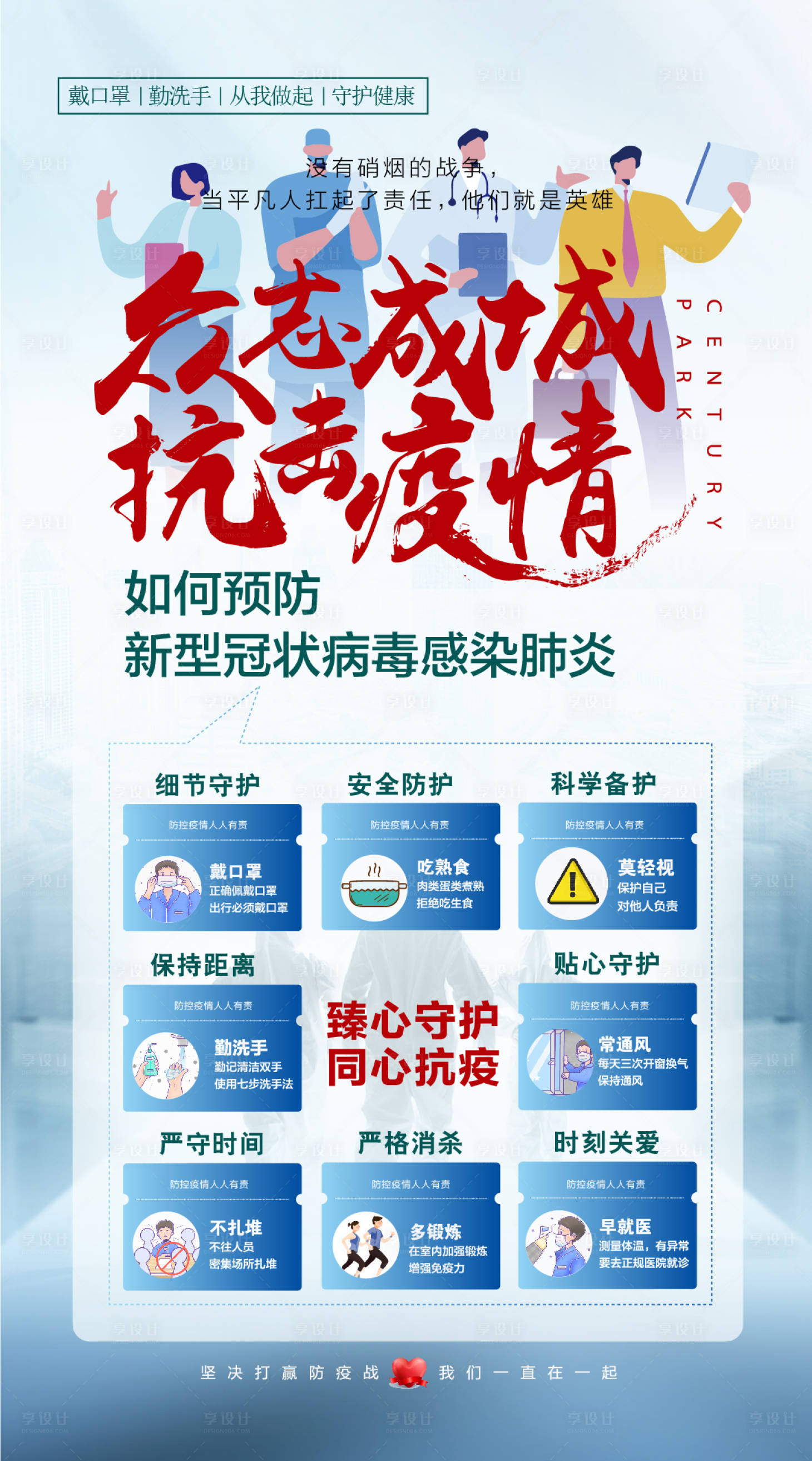 源文件下载【疫情防控 海报】编号：37280008914795662