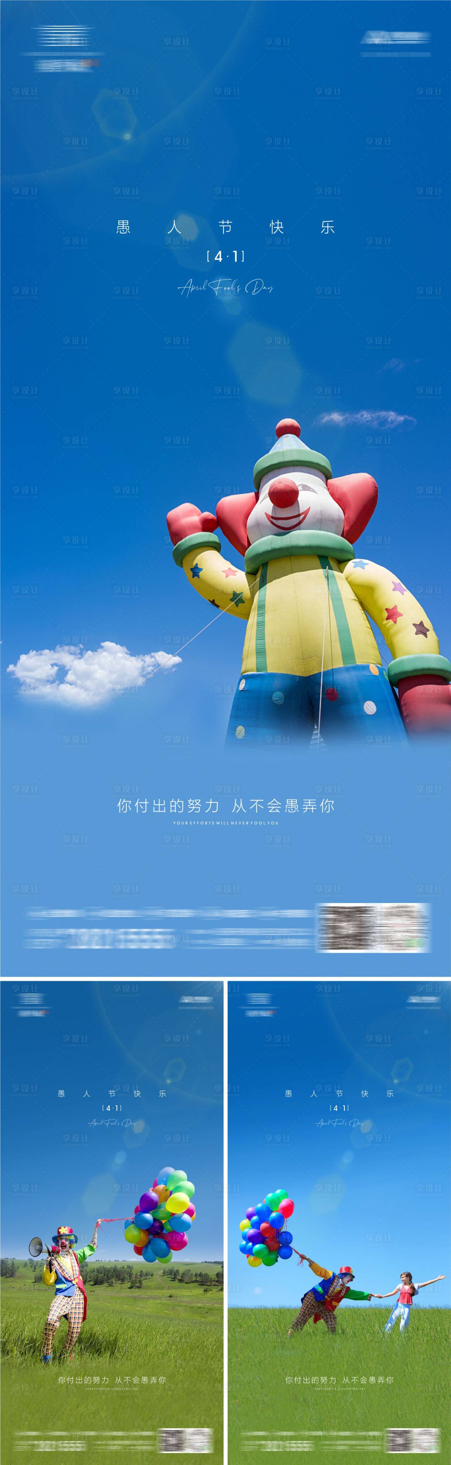 源文件下载【享设计】搜索编号：83740009027303492【地产愚人节】
