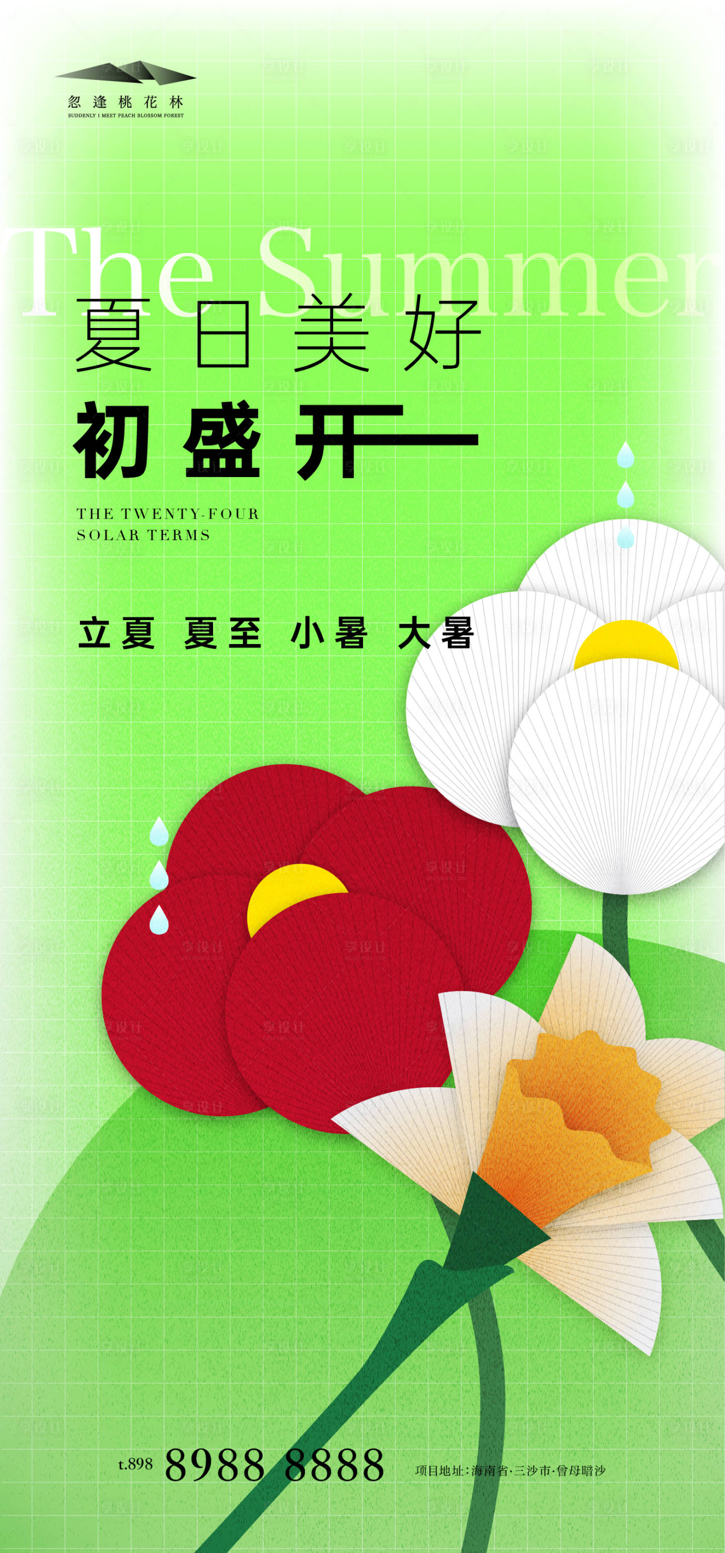 源文件下載【享設計】搜索編號：15010009086913937【立夏夏至小暑大暑海報】