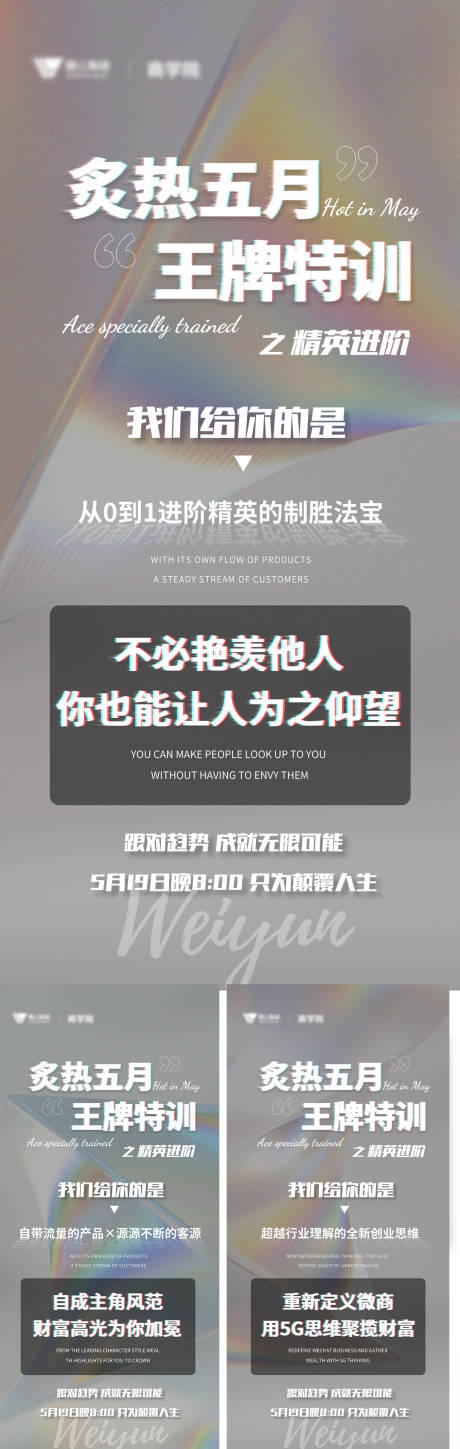 源文件下載【享設計】搜索編號：64780009117449606【微商招商引流造勢海報】