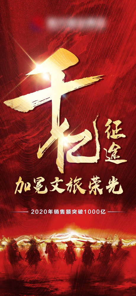 源文件下载【地产千亿销量热销喜报】编号：50310009099574147
