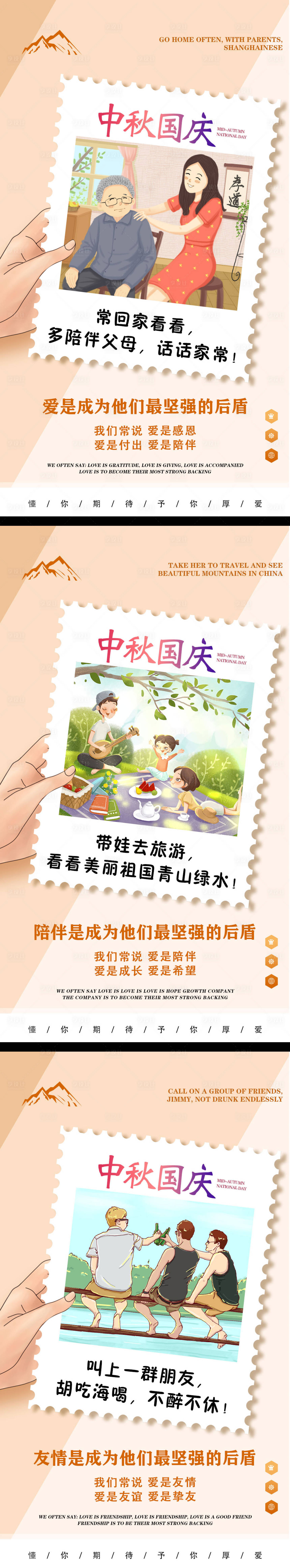 源文件下載【享設計】搜索編號：65010008682338517【微商中秋國慶插畫招商系列海報】