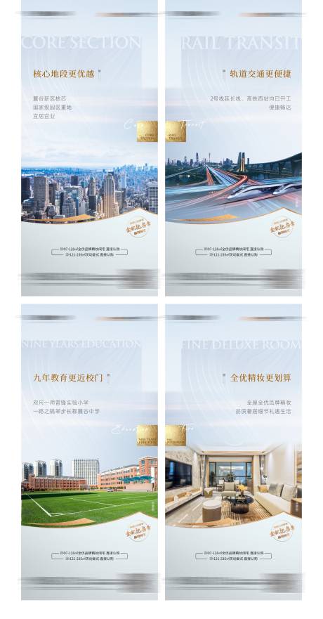 源文件下载【地产配套价值点系列海报】编号：86900008897187929