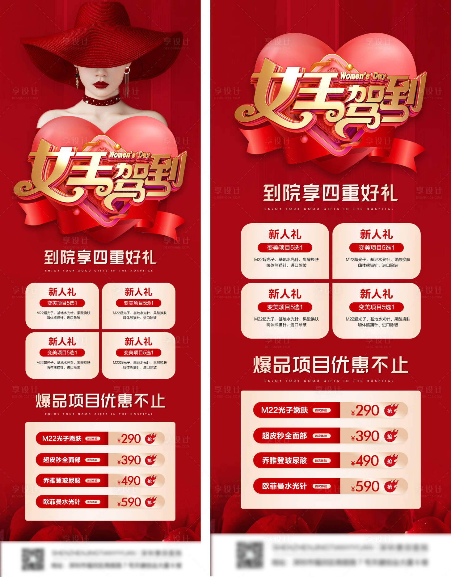 源文件下載【享設計】搜索編號：39280008750664263【三八女神節活動長圖】