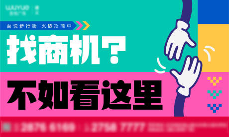 源文件下载【商业街招商海报】编号：20220316101311097